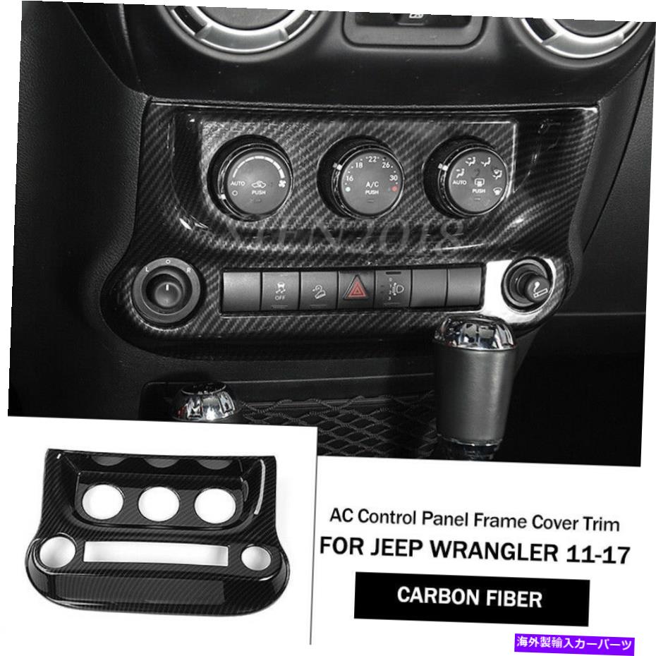 内装パーツ JEEPラングラーJK 2011-2017 ABSカーボンファイバーカーACコントロールカバーフレームトリム For Jeep Wrangler JK 2011-2017 ABS Carbon Fiber Car AC Control Cover Frame Trim【並行輸入品】