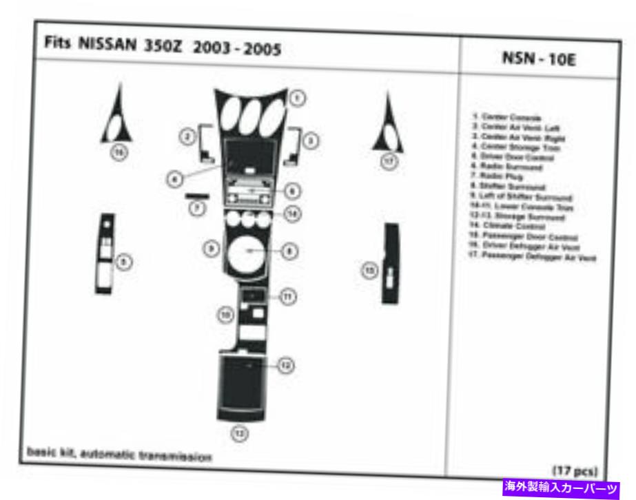 内装パーツ NSN-10Eメーチンデイバーハッピシトリバット - ニサン350Z 03-05自動シュター付き - オリジナルのタイトルを表示する NSN-10E カーボンファイバーダッシュトリムキット-NISSAN 350Z 03-05 自動シフター付き- show original title【並行輸入品】