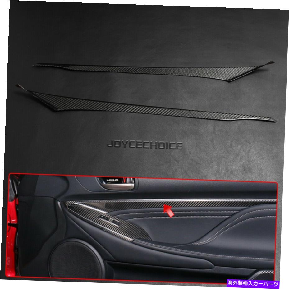 内装パーツ バークスRC200 RC F SPORT 2012-2018用リアルモーネスデイバーインジアリアリットリッツトリー - オリジナルのタイトルを表示する レクサス RC200 RC F SPORT 2012-2018用 リアルカーボンファイバーインテリアドアストリップトリム- show original 【並行輸入品】