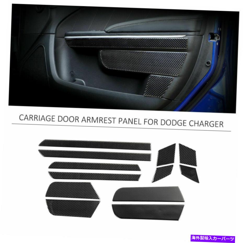 内装パーツ 炭素繊維のドアの内装のパネルの装飾カバーステッカートリム15+ Carbon Fiber Door Interior Panel Decor Cover Sticker Trim for Dodge Charger 15+【並行輸入品】｜Us Custom Parts Shop USDM