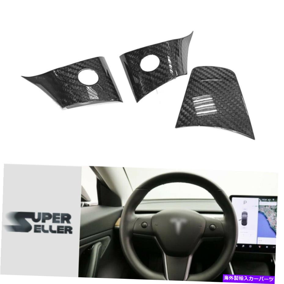 内装パーツ 2017-2021 Tesla Hull 3 4 Dスピアリングスイールポールドリーマンインジリアに闘う - オリジナルのタイトルを表示する 2017-2021 Teslaモデル 3 4 Dステアリングホイールカバートリムカーボンインテリアに適合- show original title【並行輸入品】｜Us Custom Parts Shop USDM 46,993円