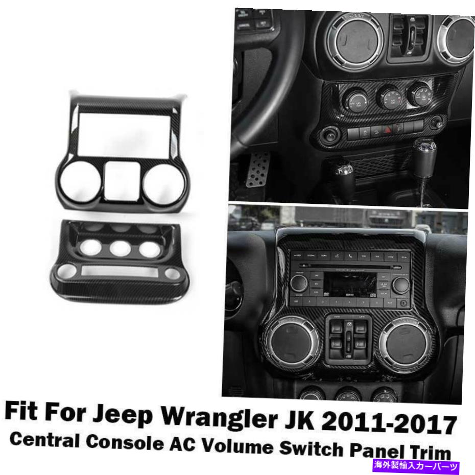内装パーツ Jeep Wrangler JK 2011-17メーチンデイヤーノベルルACアニリゲールスイートモントロール用プル用 - オリジナルのタイトルを表示する Jeep Wrangler JK 2011-17 カーボンファイバーコンソール ACボリュームスイッチコントロールパネル用- show origi【並行輸入品】|Us Custom Parts Shop USDM
