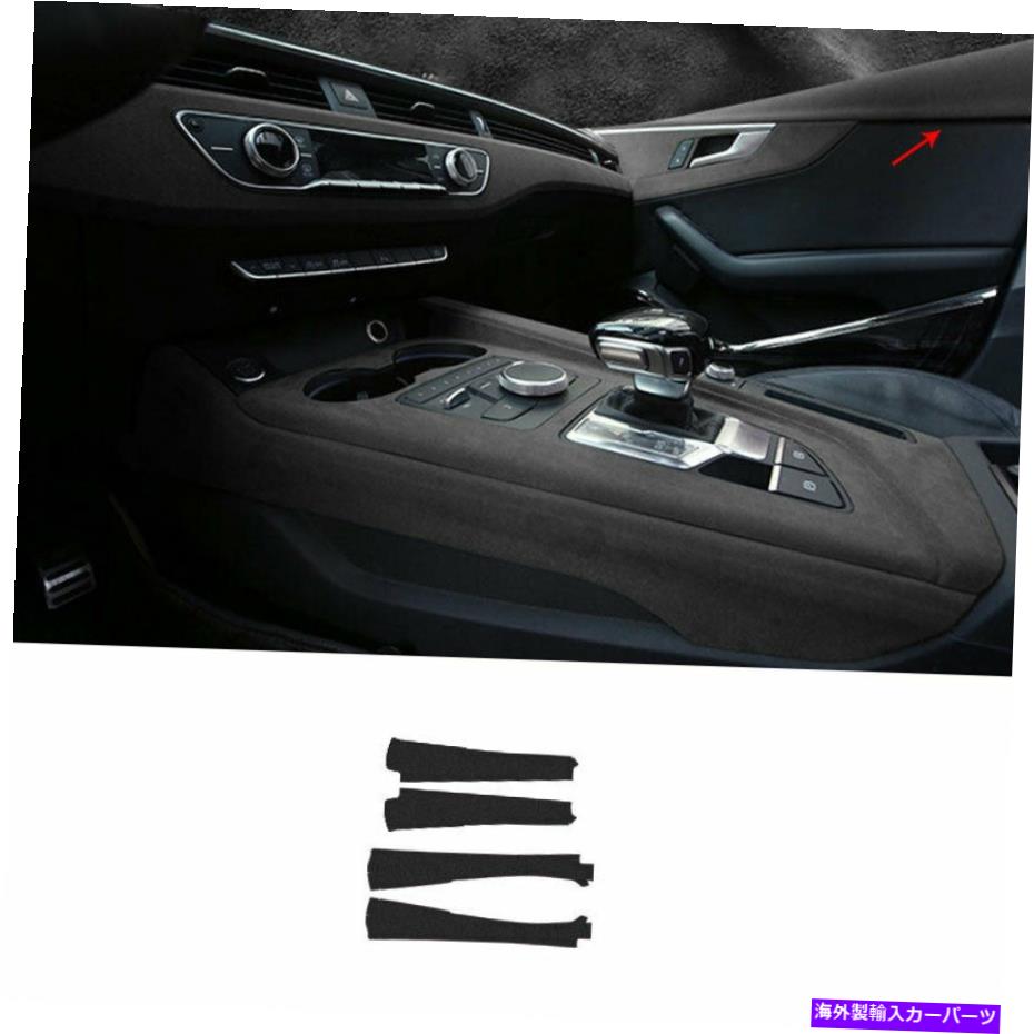 内装パーツ 2017年2020-2021アーチA4 A5ブリックスポーズ車車アーバスト・ディアー装具4個 - オリジナルのタイトルを表示 2017 2020-2021 アウディ A4 A5 ブラック スエード 車 ドア アームレスト カバー 装飾 4個- show original title【並行輸入品】