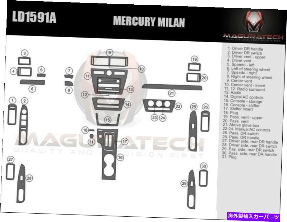 内装パーツ Mercury Milan 2008-2009大阪アーザメットカッパシェイトリーカット撮影 - オリジナルのタイトルを表示 Mercury Milan 2008-2009 大型プレミアムウッドダッシュトリムキット適合- show original title【並行輸入品】