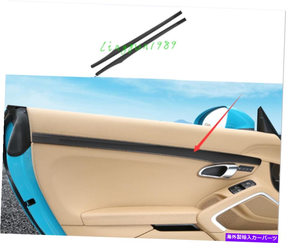 内装パーツ Porsche 718 2016-2021用途のメーカーデイバースタイプスストリッジトリ台 - オリジナルのタイトルを表示する Porsche 718 2016-2021 用カーボンファイバースタイルインナーカードア装飾ストリップトリム- show original title【並行輸入品】｜Us Custom Parts Shop USDM
