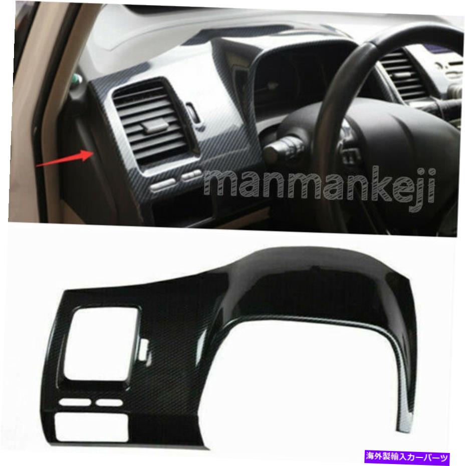 内装パーツ Honda Civic 2006-2011 ABSカーボンファイバーダッシュボードフレーム装飾カバートリム1ピース For Honda Civic 2006-2011 ABS Carbon Fiber Dashboard Frame Decor Cover Trim 1PCS【並行輸入品】