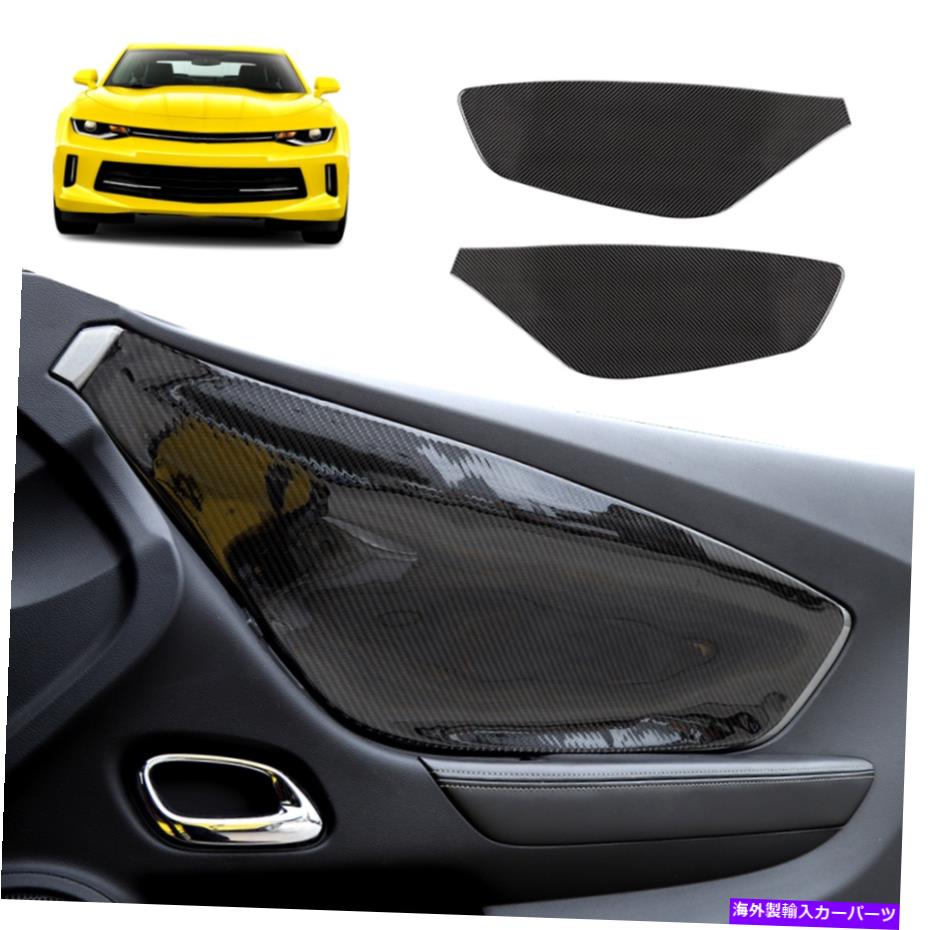 内装パーツ Camaro 2012-2015用リアルモーデンデイヤーフロントパーツリースキャッチオーラモード - オリジナルのタイトルを表示 Camaro 2012-2015 用リアルカーボンファイバーフロントドアトリムステッカーパネルカバーキット- show original title【並行輸入品】