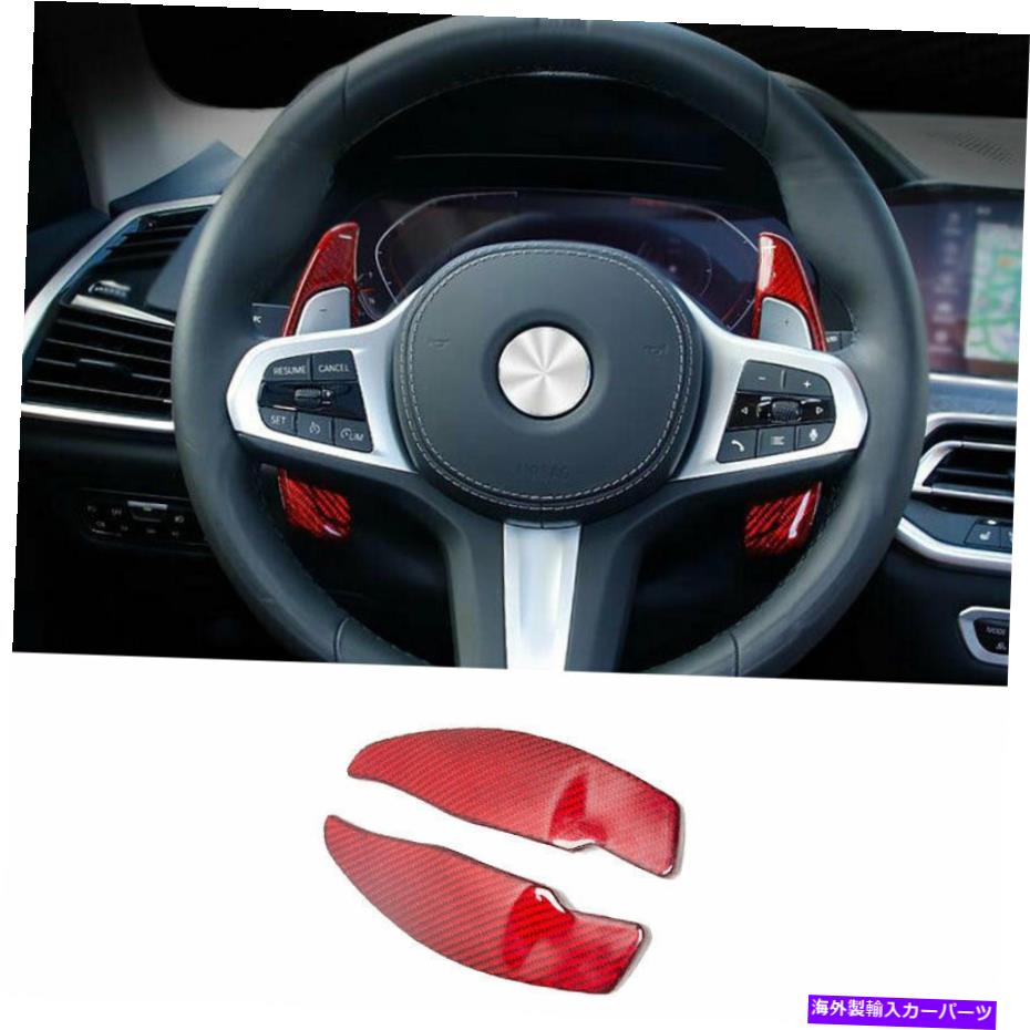 内装パーツ BMW 5シリーズ18-22用途のマイビーガイーシェイプスポイトセットオリジナル - オリジナルのタイトルを表示する BMW 5 シリーズ 18-22 用レッドドライカーボンファイバーステアリングホイールシフトパドルシフター- show original title【並行輸入品】