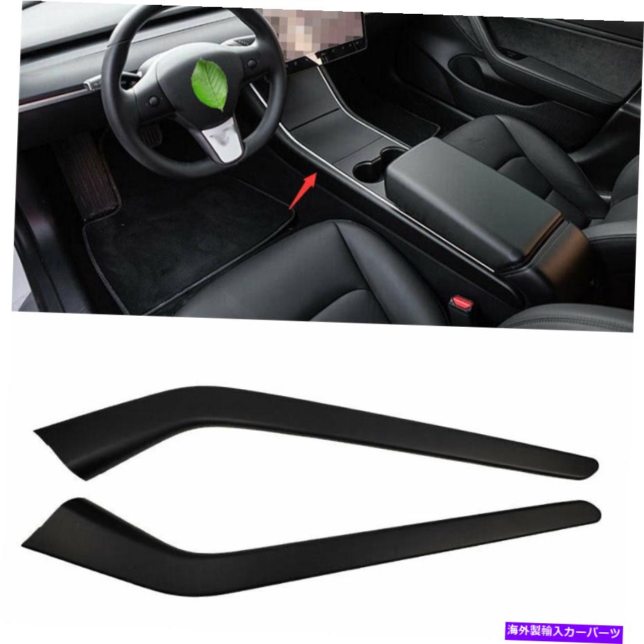 内装パーツ Tesla Model 3 17-2021セットブラックパンダールギアカトラチェイプトライア2本用タイトルを表示 Tesla Model 3 17-2021 マットブラックコンソールギアシフト両サイドトリム 2本用- show original title【並行輸入品】