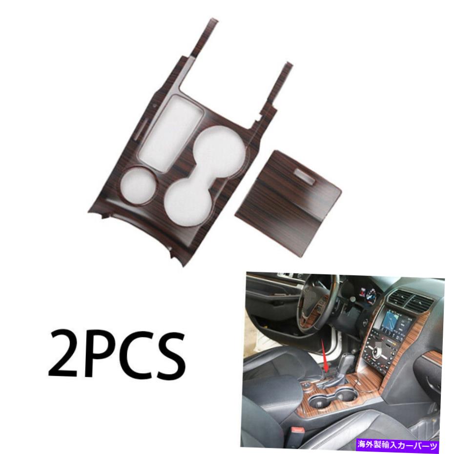 内装パーツ パークスローラ2011-19用途セットポールスイングモンステラールカンプコントラルカンプコントラルシュートトライア - オリジナルのタイトルを表示 フォードエクスプローラー 2011-19用 マットウッドグレインセントラルコンソールギアシフトフレーム【並行輸入品】|Us Custom Parts Shop USDM
