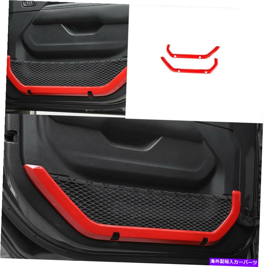 内装パーツ ジョードランドラーJL 2018-2020 ABS用ホットインテーパーバーバットパッションパッショントライア - オリジナルのタイトルを表示する ジープ ラングラー JL 2018-2020 ABS用 レッド インナー カー ドア ネット ポケットフレーム トリム- show orig【並行輸入品】