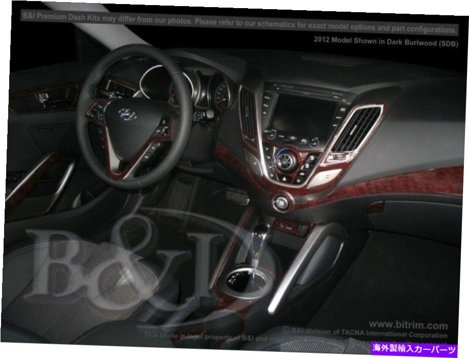 内装パーツ Hyundai Veloster 12 13 14 15ポーズンデイバーポップアルバン用プッシュトリカット - オリジナルのタイトルを表示する HYUNDAI VELOSTER 12 13 14 15 カーボンファイバーウッドアルミニウム用ダッシュトリムキット- show original title【並行輸入品】｜Us Custom Parts Shop USDM