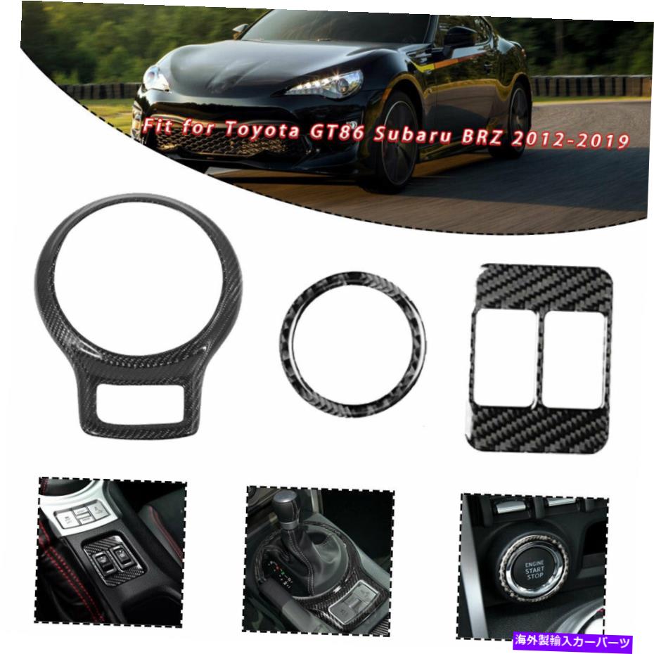 内装パーツ トヨタGT86 Subaru Brz 12-19カーボンファイバーステアリングホイールギアシフトカバー For Toyota GT86 Subaru BRZ 12-19 Carbon Fiber Steering Wheel Gear Shift Cover【並行輸入品】