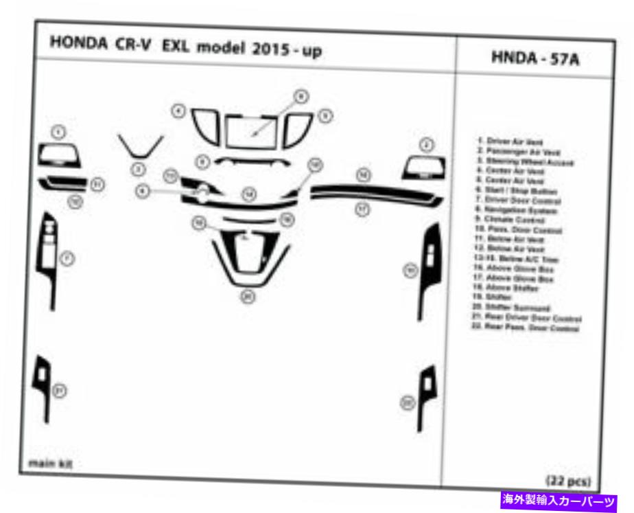 内装パーツ エンブリCR-V EXL 2015-2016インテリアヤードポーチ用メーチンデイパーハッシエットリオット - オリジナルのタイトルを表示する ホンダ CR-V EXL 2015-2016 インテリアオーバーレイ用カーボンファイバーダッシュトリムキット- show original title【並行輸入品】|Us Custom Parts Shop USDM