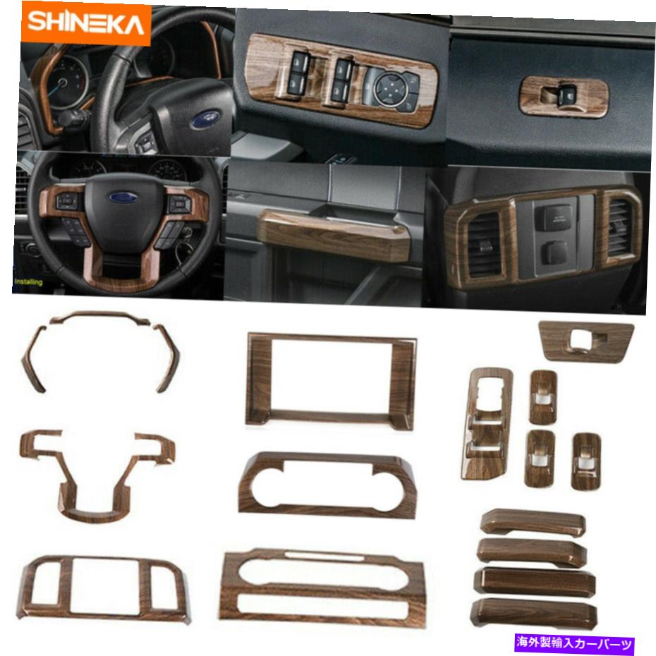 内装パーツ 17pc木材grainフルインテリアステアリングホイール+ナビゲーションカバートリム2015+ 17pc WoodGrain full Interior Steering Wheel+Navigation Cover Trim For F150 2015+【並行輸入品】