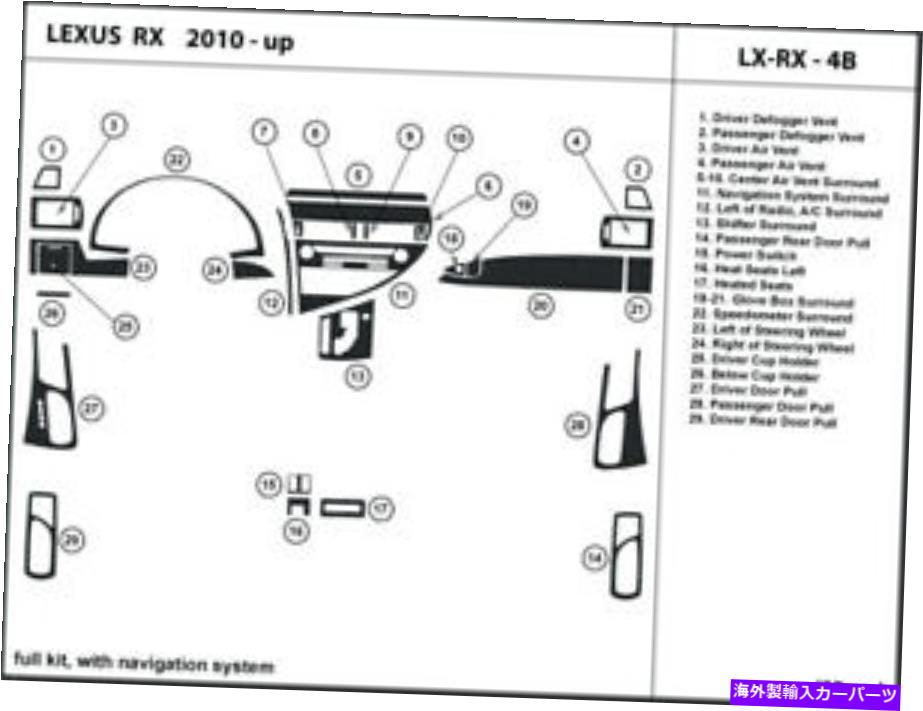内装パーツ Lexus RX350 2010-2012用途のメーチンデイパンスピシュレットセットシューズ - オリジナルのタイトルを表示する Lexus RX350 2010-2012 用カーボンファイバーダッシュトリムキット ナビゲーションシステム付き- show original title【並行輸入品】