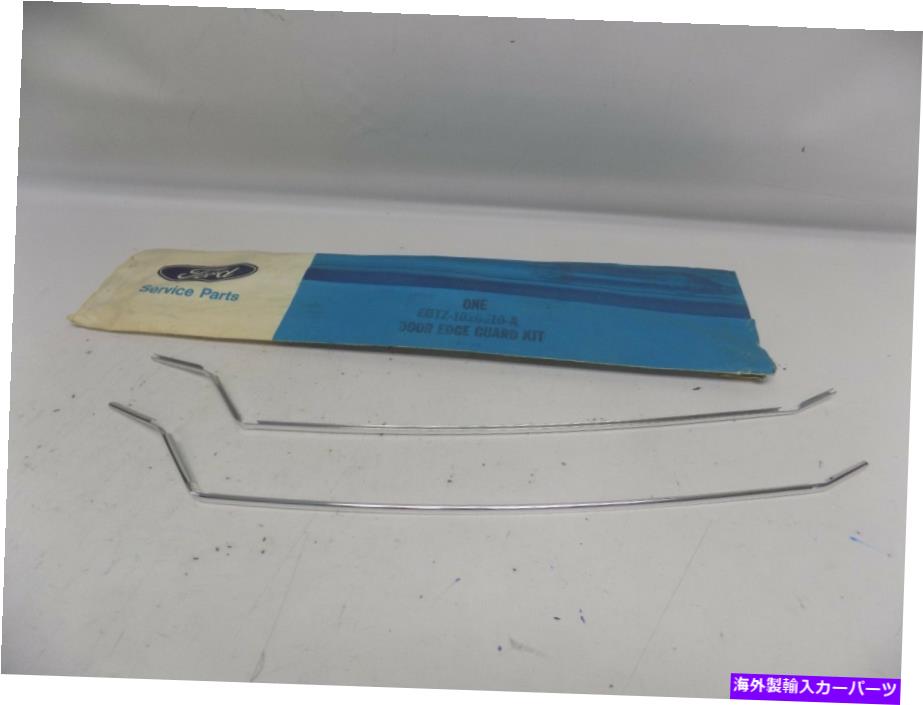内装パーツ 商品OEMノーズチェアカッピフカーブロームカットカットオールジェントヘルメンザオールレンズエッズ - 1020910-A NOS-オリジナルの役職 新品 OEM フォード ドア エッジ ガード クローム キット セット モールディング モールディング EOTZ - 102091【並行輸入品】