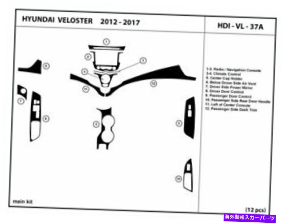 内装パーツ Hyundai Veloster 2012 -2017インジアヤード・メイ・エーピン・デイビー・マッシュ・アット・カット・セット - オリジナルのタイトルを表示する Hyundai Veloster 2012 -2017 インテリアオーバーレイ用カーボンファイバーダッシュトリムキット- sho【並行輸入品】