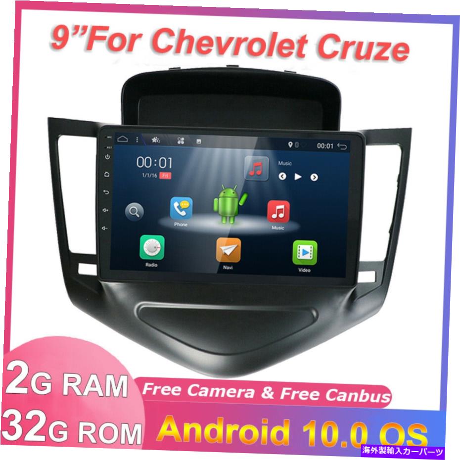 内装パーツ 9インチアンカット10.0バースカッグセットショックルーム2009-2014 GPS&darr;DAB +用 - オリジナルのタイトルを表示 9 インチアンドロイド 10.0 カーステレオヘッドユニット シボレークルーズ 2009-2014 GPS ナビ DAB + 用- show original title【並行輸入品】｜Us Custom Parts Shop USDM