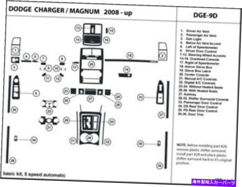 内装パーツ Dodge Charger / Magnum 5スポージャーショータ2008-2010用プエビンデイパーハッピシトリーカット - オリジナルのタイトルを表示する Dodge Charger/Magnum 5 スピードシフター 2008-2010 用カーボンファイバーダッシュトリムキット- show original【並行輸入品】｜Us Custom Parts Shop USDM