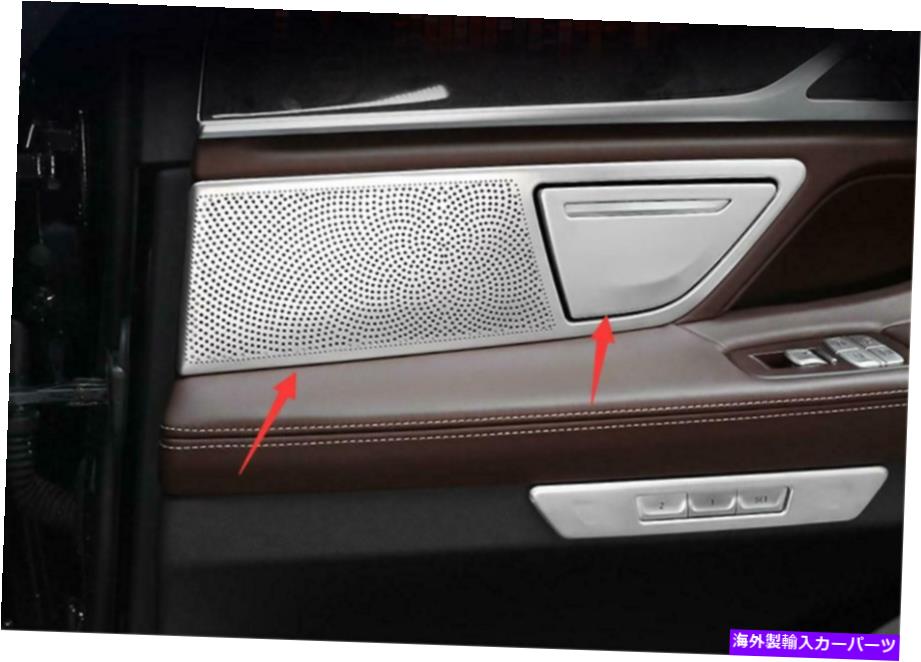 内装パーツ BMW 7シリーズG 11 G12 2017-2018スポーツインテリアスーパースポード【オリジナルタイトルを表示 BMW 7 シリーズG 11 G12 2017-2018 スチールインテリアスピーカー装飾カバートリム用- show original title【並行輸入品】