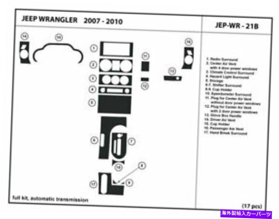 内装パーツ Jeep Wrangler 2007-2010自動トランビペション用ゲームズデイパンサイズリーカットリアット - オリジナルのタイトルを表示する Jeep Wrangler 2007-2010 自動トランスミッション用カーボンファイバーダッシュトリムキット- show original title【並行輸入品】