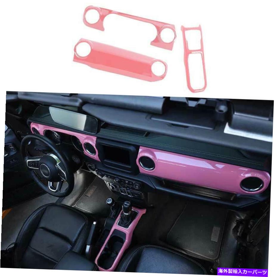 内装パーツ JEEP Wrangler JL 2018-2021用途のサンゴンスカルチュールフル+チェーションフルトリ語 - オリジナルのタイトルを表示 Jeep Wrangler JL 2018-2021 用ピンクセントラルコンソールパネル + ギアシフトパネルトリム- show original title【並行輸入品】|Us Custom Parts Shop USDM
