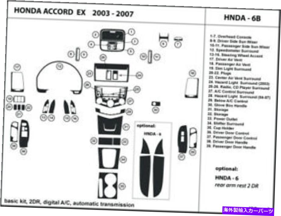 内装パーツ カンテア\u003dエクセーズ2003-2007用途のメーピンデイバーカッピントリーカットフットタラA / C↓ - オリジナルのタイトルを表示 ホンダアコードEXクーペ 2003-2007 用カーボンファイバーダッシュトリムキット デジタルA/C付き- show original title【並行輸入品】 46,182円