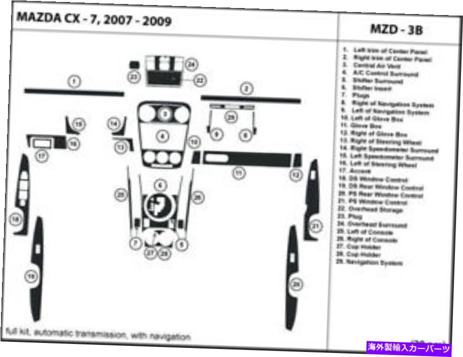 内装パーツ メーチンデイヤーハッピシャトリ\u003dセットマツダCX-7 2007-2009ペーションスコンリア◇ - オリジナルのタイトルを表示する カーボンファイバーダッシュトリムキット マツダ CX-7 2007-2009 ナビゲーションシステム インテリア付き- show original tit【並行輸入品】