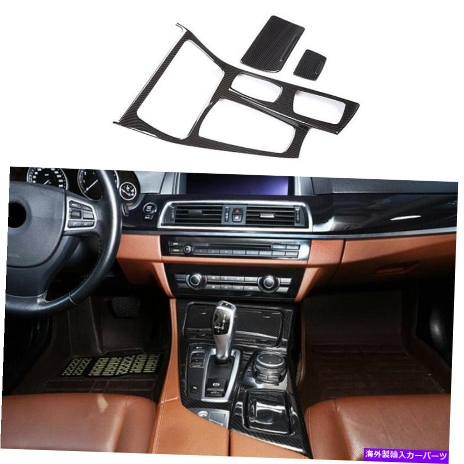内装パーツ BMW 5シリーズ2011-2017 ABSエーバンデイヤーハルカンペールチェットカルトリュートリート - オリジナルのタイトルを表示 BMW 5 シリーズ 2011-2017 ABSカーボンファイバーミドルコンソールギアシフトパネルトリム用- show original title【並行輸入品】