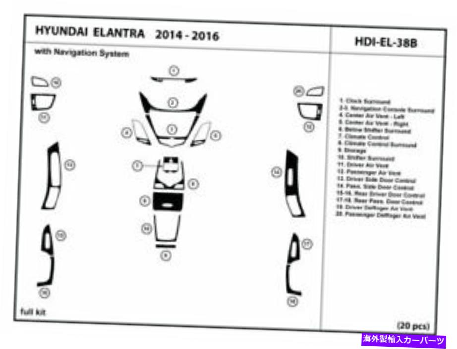 内装パーツ メーチンデイバーハッピシャトリ=カッパンデイスラントラ用プランスシューズ2014-2016-オリジナルのタイトルを表示 カーボンファイバーダッシュトリムキット ヒュンダイエラントラ用 ナビゲーションシステム 2014-2016- show original title【並行輸入品】|Us Custom Parts Shop USDM
