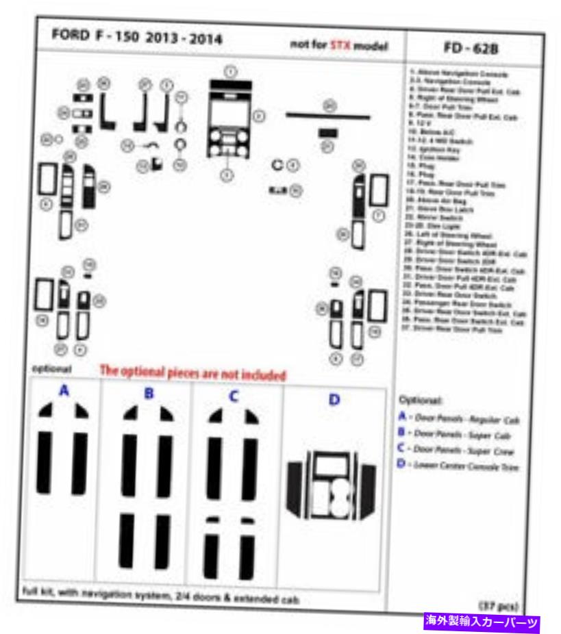 内装パーツ フォーブンF-150 2013-2014用途メーカーデイパーハットリーシュードリア付き - オリジナルのタイトルを表示する フォード F-150 2013-2014 用カーボンファイバーダッシュトリムキット ナビゲーションインテリア付き- show original title【並行輸入品】