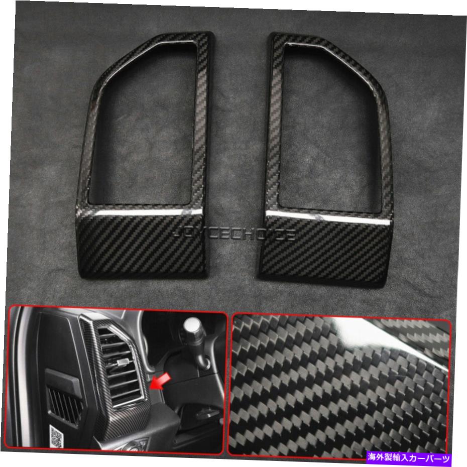 内装パーツ ファーフF150 F-150 2015+用途メーカーデイヤーインジアキャッシュ・パームズ・エアーアメリカカム・エント・ドーメント フォード F150 F-150 2015+ 用 カーボンファイバー インテリア ダッシュボード エアアウトレット ベントカバー- show origina【並行輸入品】