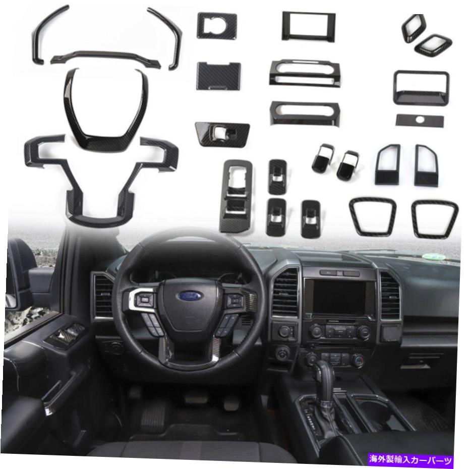 内装パーツ ファーフF150 15-19オーデンデイヤー用インテンペントライアーシュードリーカットアクセットアクセリー25號 - オリジナルのタイトルを表示 フォード F150 15-19 カーボンファイバー用 インナーデコレーショントリムカバーキットアクセサリー 25個- 【並行輸入品】