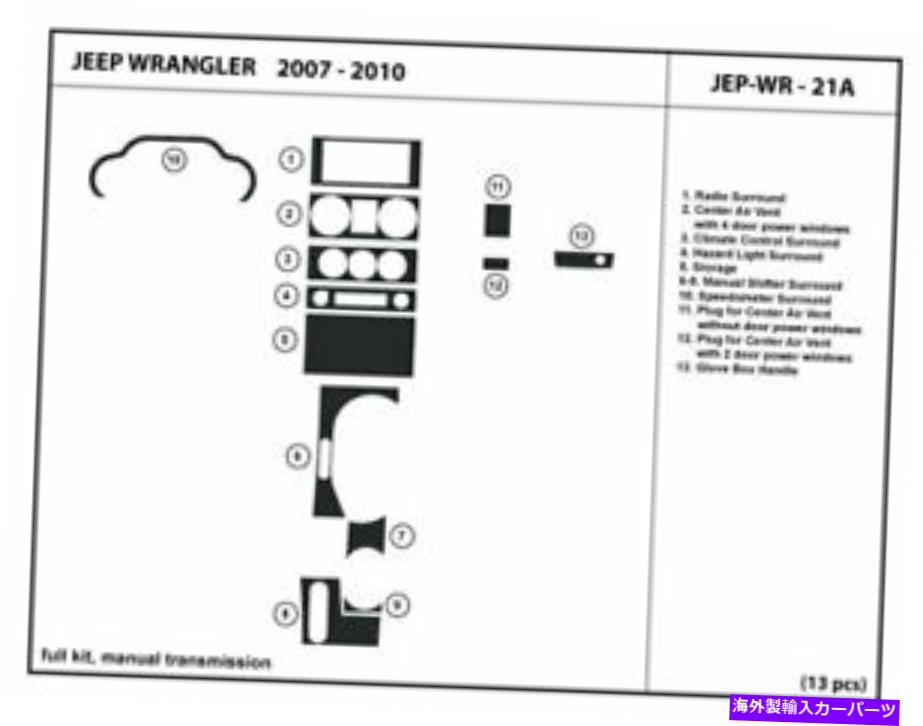 内装パーツ Jeep Wrangler 2007-2010手動トランビペション用ゲームズデイパンサイズリーカットリアット - オリジナルのタイトルを表示する Jeep Wrangler 2007-2010 手動トランスミッション用カーボンファイバーダッシュトリムキット- show original title【並行輸入品】|Us Custom Parts Shop USDM