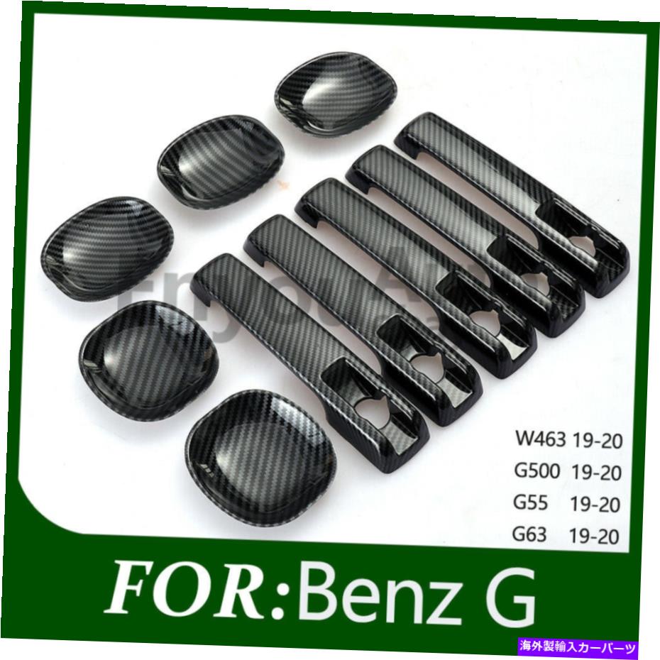内装パーツ ベンツGクラスG500 G550 19~21カーボンファイバーサイドドアハンドルボウルカバートリム For Benz G Class G500 G550 19-21 Carbon Fiber side Door Handle Bowl Covers Trims【並行輸入品】