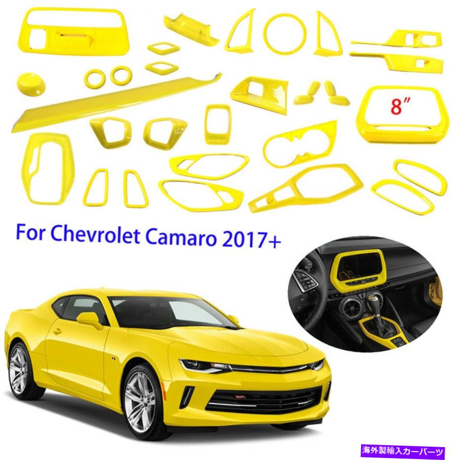 内装パーツ シャーカマロ2017+用イメロキルセットインテリア装着済みパーツ - オリジナルのタイトルを表示する シボレーCamaro 2017+ 用イエローフルセットインテリア装飾カバートリムキット- show original title【並行輸入品】|Us Custom Parts Shop USDM