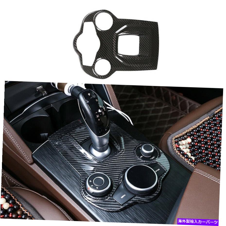内装パーツ Alfa Romeo 2017-2019用プラックメンズデイパーアンプルギアニーズカートリュート - オリジナルのタイトルを表示する Alfa Romeo 2017-2019 用ブラックカーボンファイバーコンソールギアシフトフレームカバートリム- show original title【並行輸入品】｜Us Custom Parts Shop USDM 53,474円
