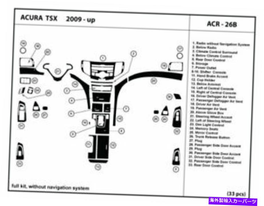 内装パーツ Acura TSX 2009-2014本稿のセッションのカッコン・サイトセット・セット・セット・シートなち.-オリジナルのタイトルを表示する ACURA TSX 2009-2014用 本物のカーボンファイバーダッシュトリムキット ナビゲーションシストなし 。- show original 【並行輸入品】 51,043円