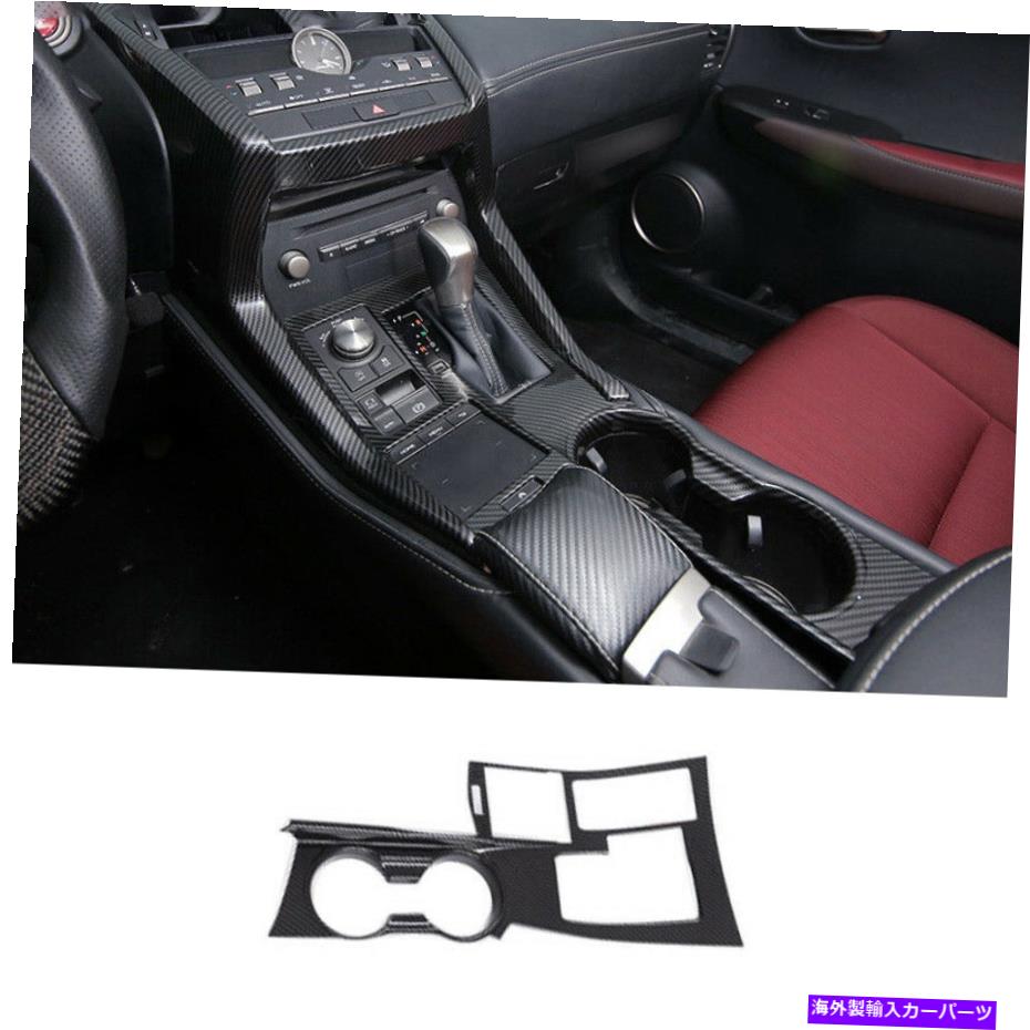 内装パーツ Lexus NX200T 300H 15-2021用途のメイコンサイズの中間障害者店 - アーチェーラル店 - アーチュール - オリジナルのタイトルを表示 Lexus NX200t 300h 15-2021 用カーボンファイバー中央コンソールギアシフトカバートリム- show original title【並行輸入品】 52,664円