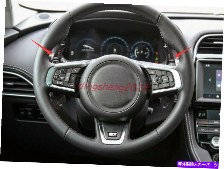 内装パーツ Jaguar F-Pace 2016-2020用品リアルモルボンサイトスポーツリンスイールシュトレットリュージュ - オリジナルのタイトルを表示する Jaguar F-PACE 2016-2020 用リアルカーボンファイバーステアリングホイールシフトパドルトリム- show original tit【並行輸入品】