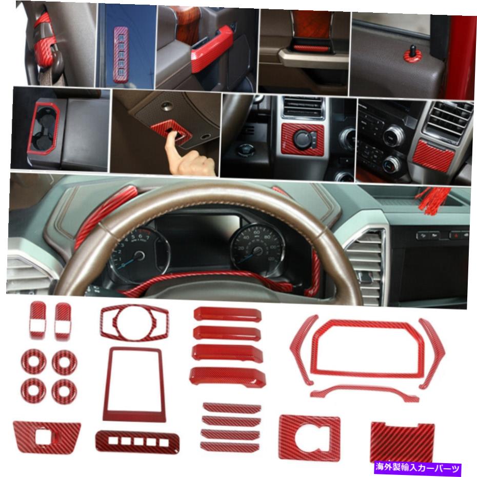 内装パーツ オルバットインジアショントリーフファームF150 F250 15+アークリーカッピングポーズ - オリジナルのタイトルを表示する フルセット インテリア デコレーション トリム フォード F150 F250 15+ アクセサリー レッド カーボン- show original title【並行輸入品】