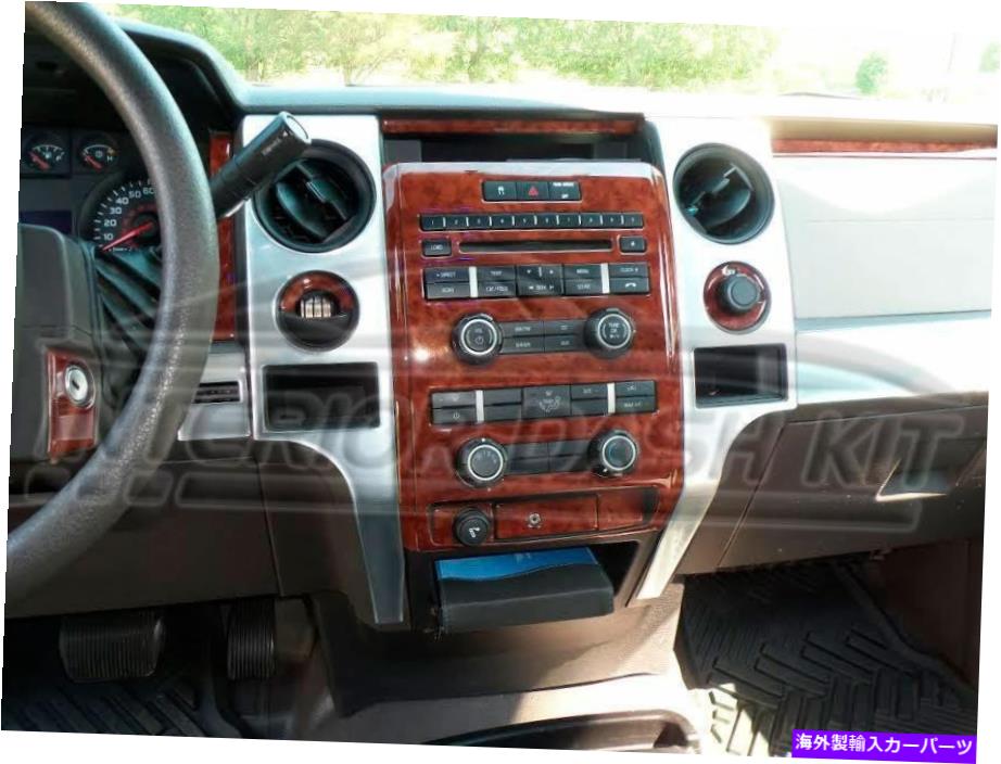 内装パーツ ファーフF-150 F150 XL XLT STX内部カッパシュートリットカットカットカットカット2009 2011 2011 2012-オリジナルタイトルを表示 フォード F-150 F150 XL XLT STX 内部ウッドダッシュトリムキット セット 2009 2010 2011 2012- show original titl【並行輸入品】