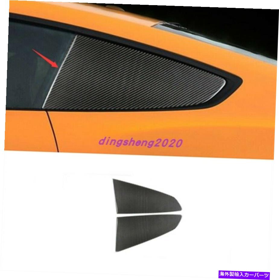 内装パーツ Ford Mustang 2014-2021用途のメーピンデイレリア・アイメントショッタートリー2↓ - オリジナルのタイトルを表示 Ford Mustang 2014-2021 用カーボンファイバーリアサイドウィンドウベントシャッタートリム 2個- show original title【並行輸入品】