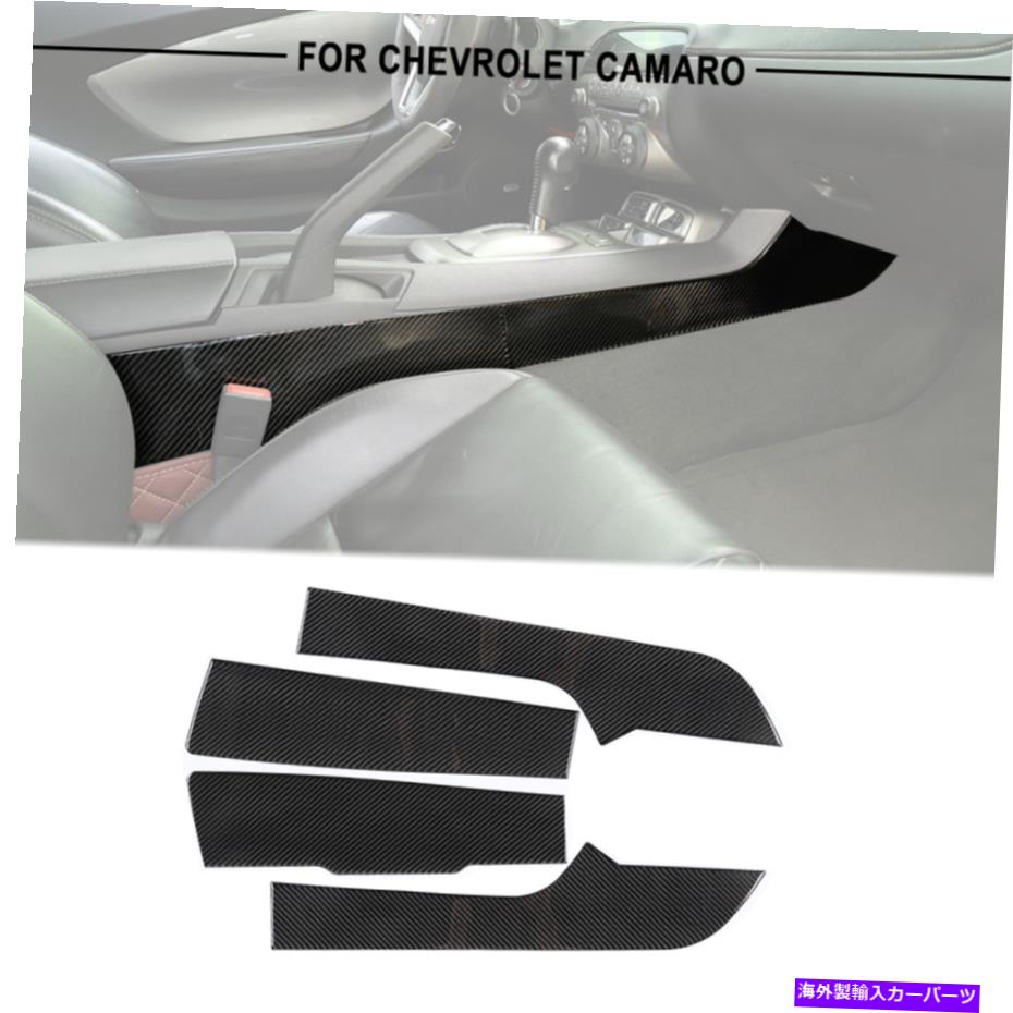 内装パーツ Chevrolet Camaro 2010-15カーボンファイバーセントラルギアシフトサイドパネルトリム4ピース For Chevrolet Camaro 2010-15 Carbon Fiber Central Gear Shift Side Panel Trim 4pc【並行輸入品】