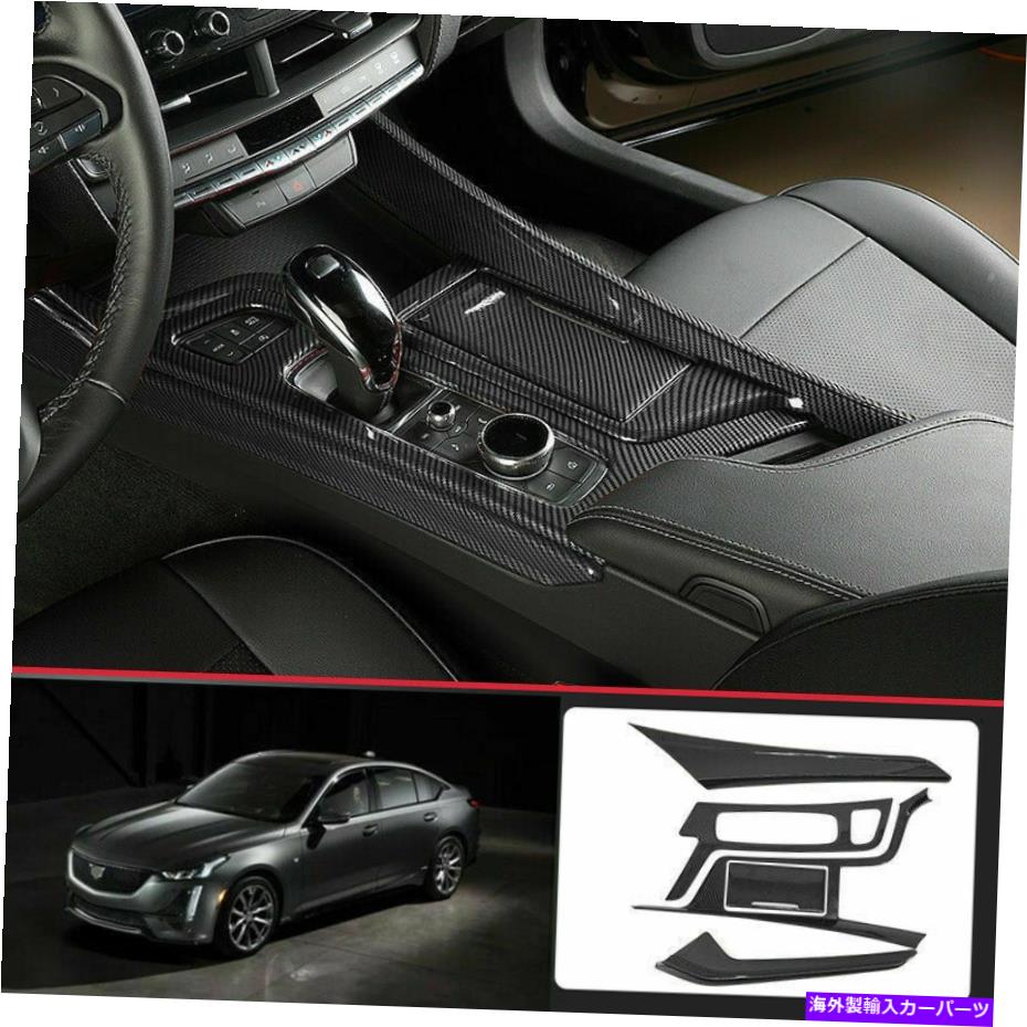 内装パーツ Cadillac CT5 2019-2020用プリンゴデイサールックスドントラルパラクルマシュトラル5P-オリジナルのタイトルを表示 Cadillac CT5 2019-2020用 カーボンファイバー ルック セントラルコンソール ギア シフトパネル 5p- show original title【並行輸入品】|Us Custom Parts Shop USDM