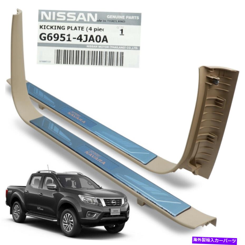 内装パーツ 日本NP300 D23 14 08用途スポンサスヤム4チェアシルスポーツクローム - オリジナルのタイトルを表示する 日産 Np300 D23 14 08 用純正ステンレスカバー 4ドア シルスカフプレート クローム- show original title【並行輸入品】