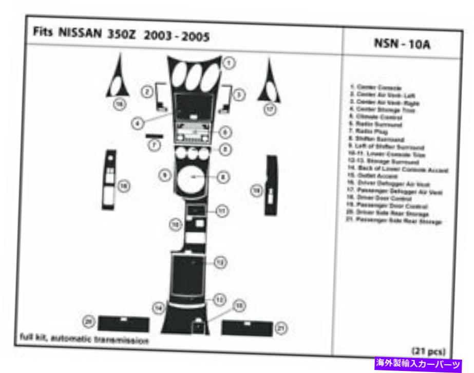 内装パーツ 本物のファーペンデイバーハッピシトリーカットニッサン350Z 2003-2005自動シュター付き - オリジナルのタイトルを表示する 本物のカーボンファイバーダッシュトリムキット NISSAN 350Z 2003-2005 自動シフター付き- show original title【並行輸入品】