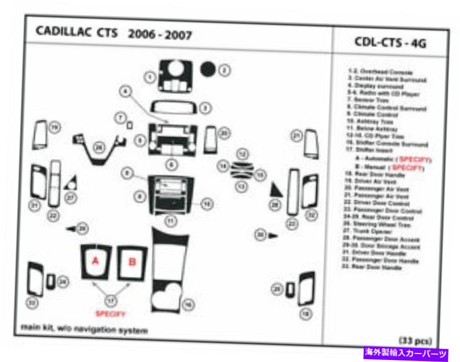 内装パーツ メーチンデイヤーハッピシエットリーカットキャデラックCTS 2006-2007用途セイションなしCDL-CTS-4G-オリジナルのタイトルを表示 カーボンファイバーダッシュトリムキット CADILLAC CTS 2006-2007用 ナビゲーションなし CDL-CTS-4G- show original 【並行輸入品】