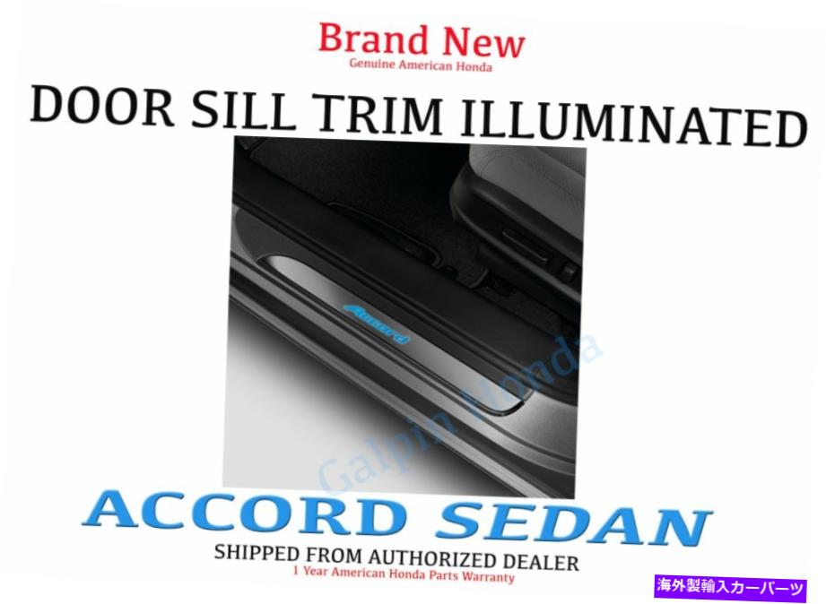 内装パーツ 本物のOEM 2013-2017ホンダアコード4DRセダン照らされたドアシルトリム Genuine OEM 2013-2017 Honda Accord 4Dr Sedan Illuminated Door Sill Trim【並行輸入品】